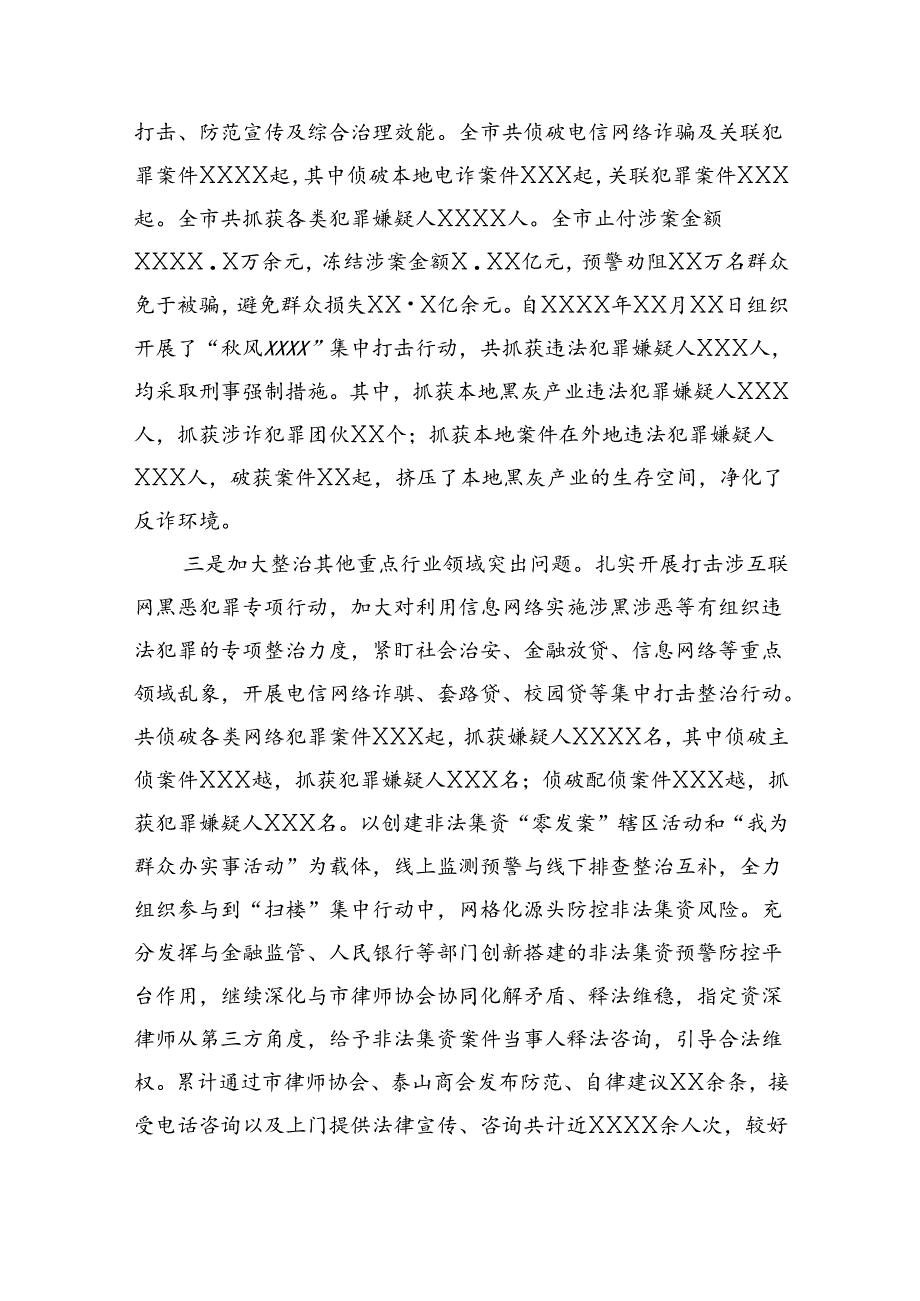 2024关于开展整治群众身边不正之风和腐败问题的情况报告(六篇集合).docx_第2页