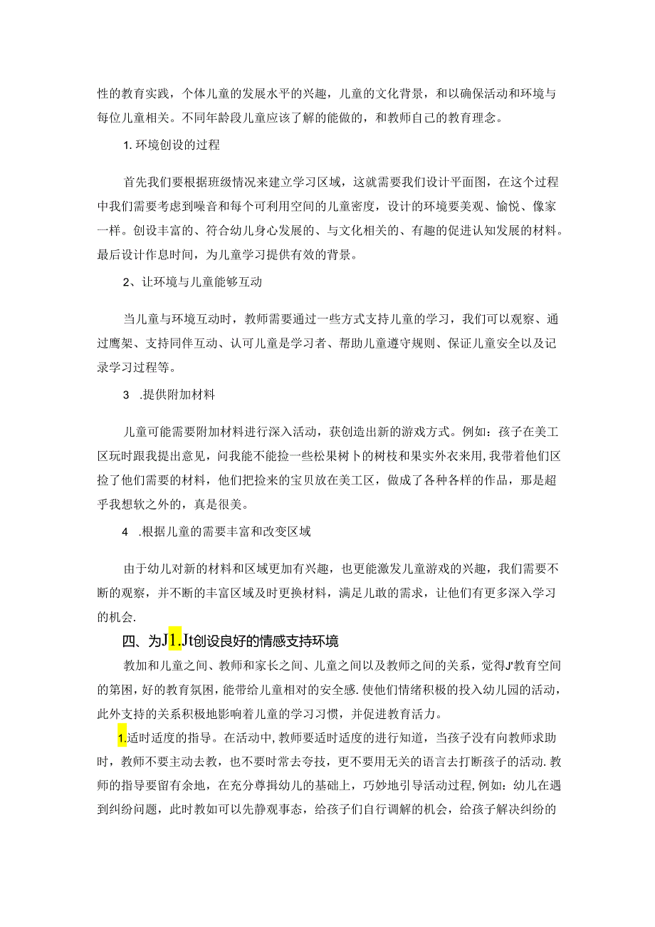 探索开放的环境—支持幼儿深度游戏 论文.docx_第2页