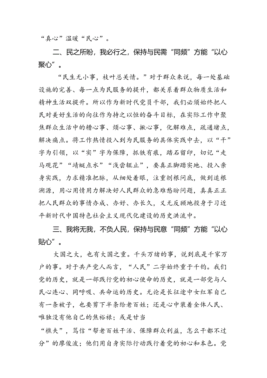 (七篇)2024年《求是》重要文章《必须坚持人民至上》学习心得体会范文.docx_第3页