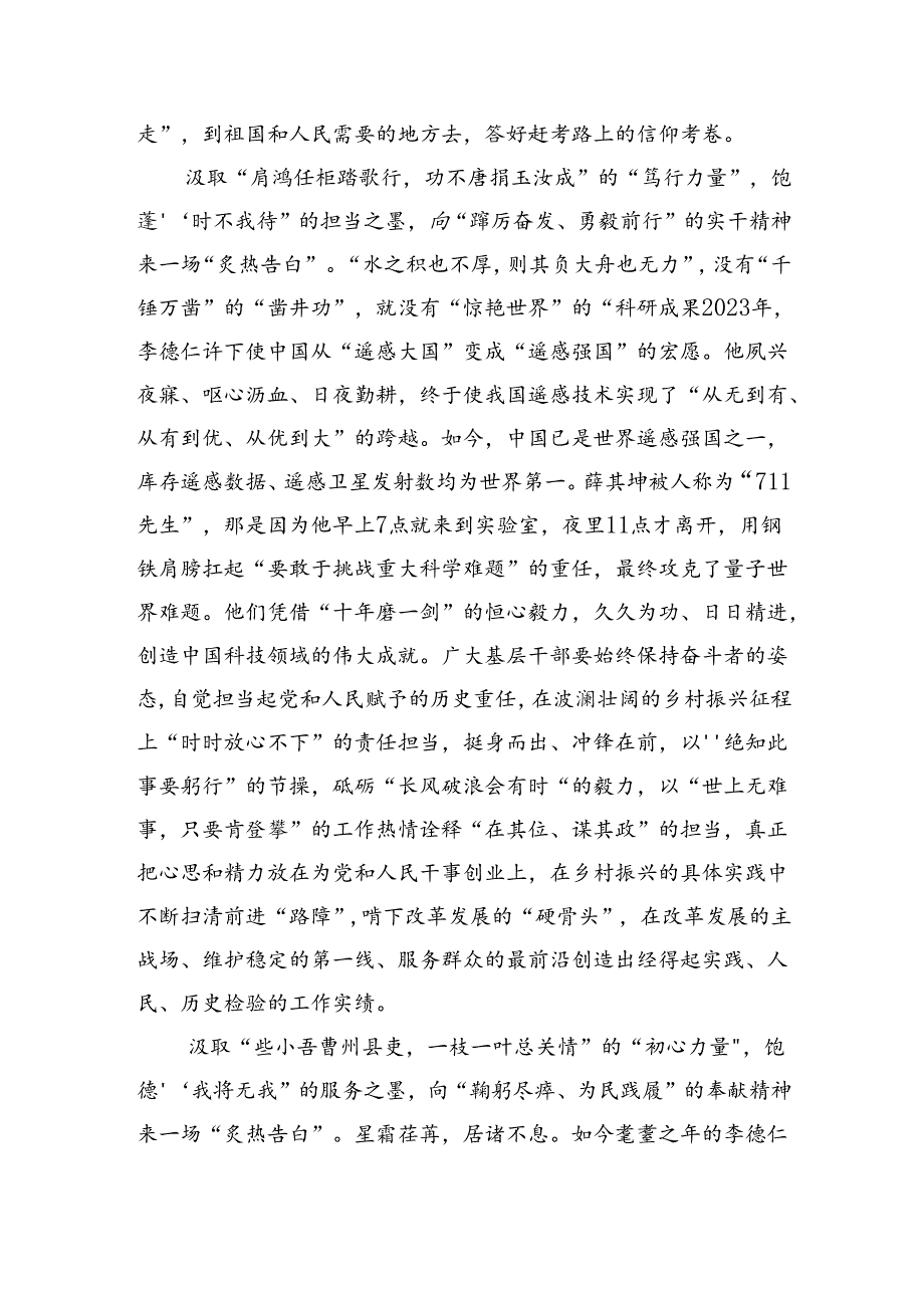 2024年学习国家科学技术奖励大会上的重要讲话精神研讨交流心得（共5篇）.docx_第2页