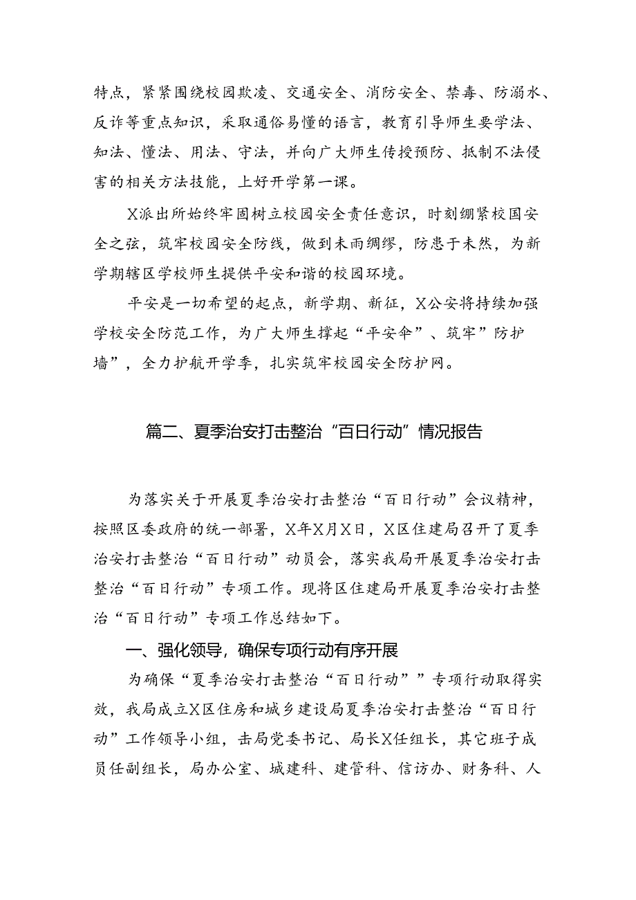 (八篇)夏季治安打击整治“百日行动”情况总结汇报范本.docx_第3页