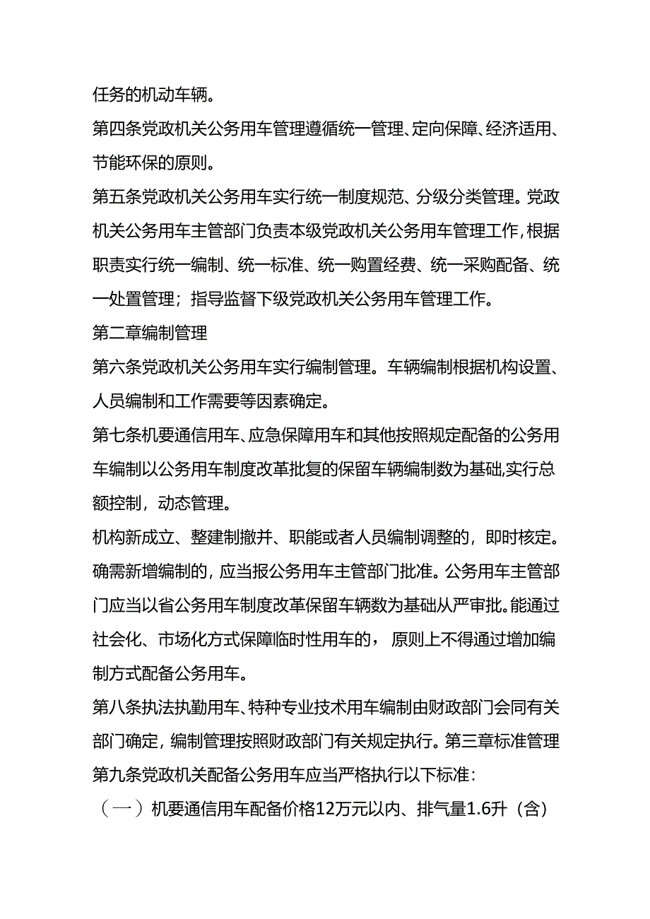 公务用车管理办法.docx_第2页