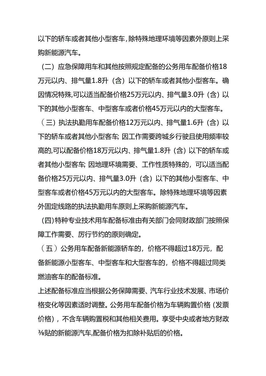 公务用车管理办法.docx_第3页