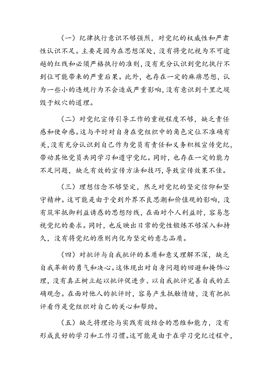 2024年廉洁纪律、生活纪律等“六大纪律”自我对照发言提纲7篇.docx_第3页