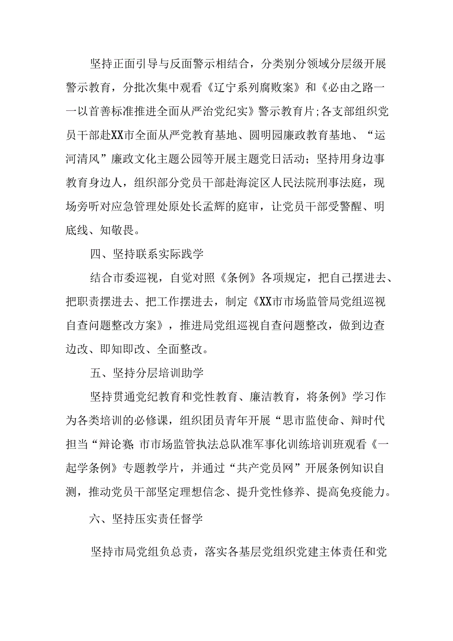 (27篇)2024年关于开展党纪学习教育工作的情况汇报.docx_第2页