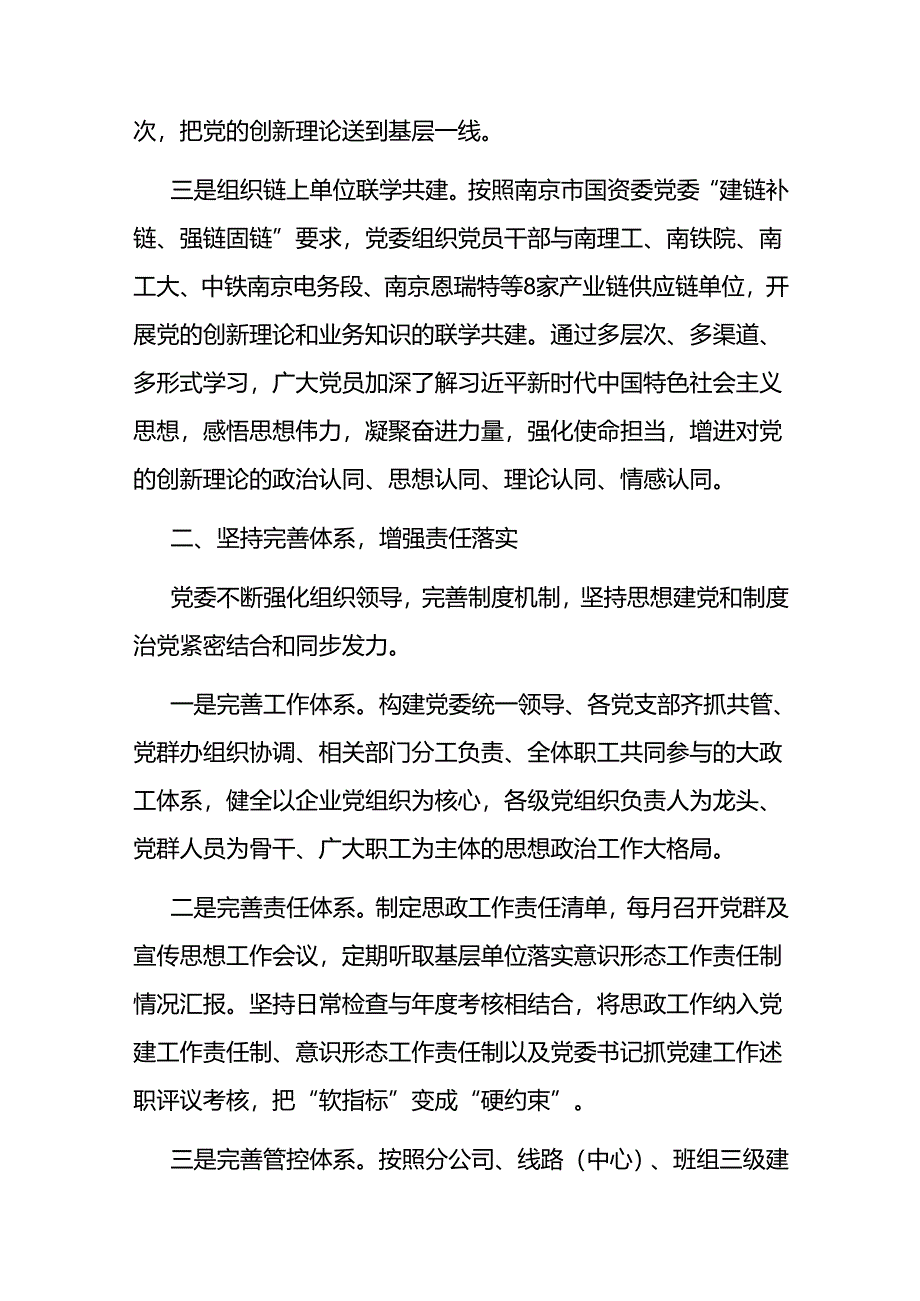 经验交流：“五坚持五增强”做好新时代国企思政工作.docx_第2页