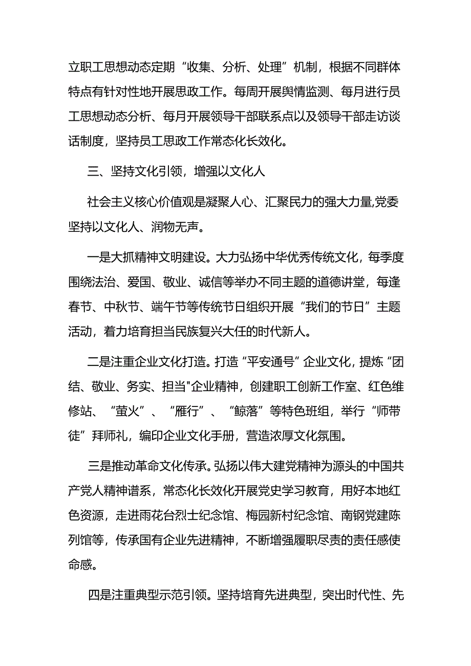 经验交流：“五坚持五增强”做好新时代国企思政工作.docx_第3页