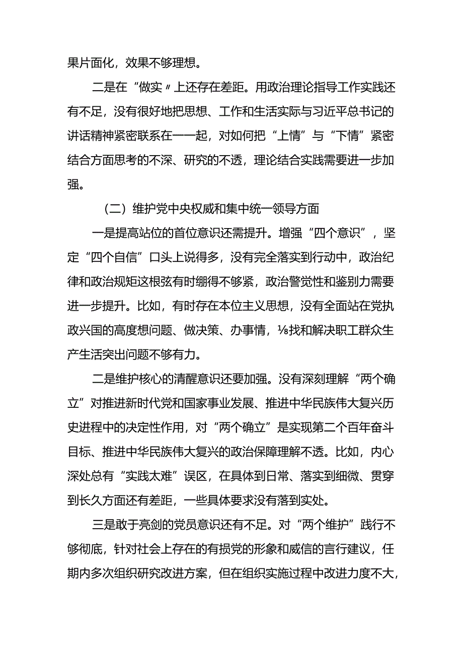 2024党纪学习教育民主生活会问题查摆检视发言材料十二篇.docx_第2页