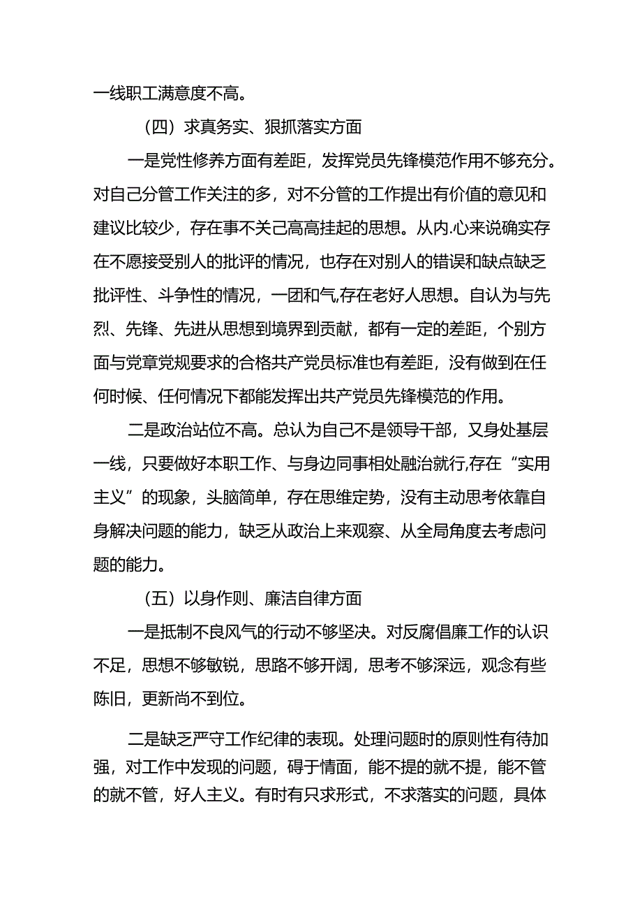 2024党纪学习教育民主生活会问题查摆检视发言材料十二篇.docx_第3页