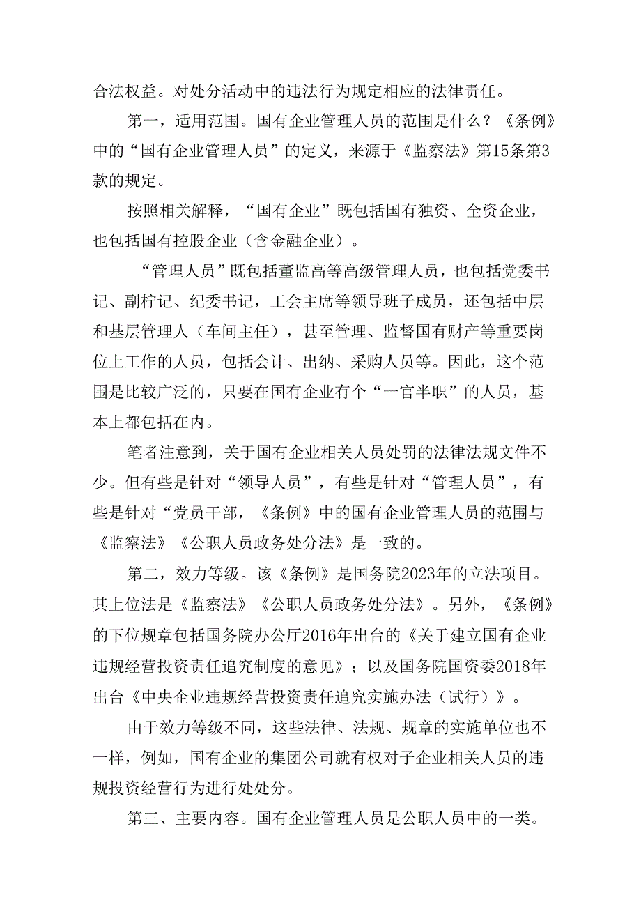 (八篇)学习《国有企业管理人员处分条例》心得体会优选.docx_第3页