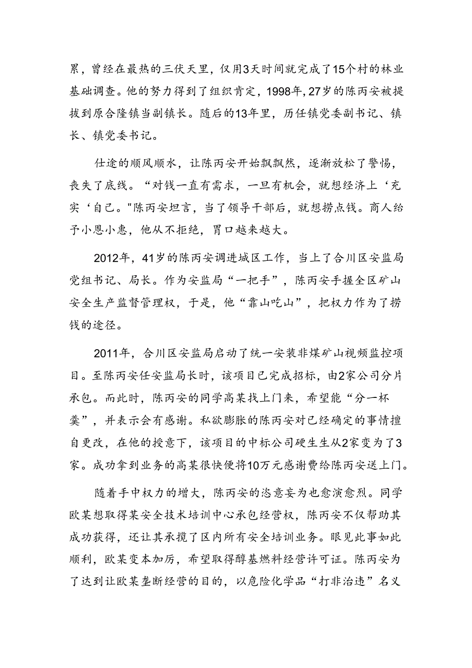 2024年重庆市党员干部警示教育学习材料（某党委书记局长严重违纪违法案例剖析材料）.docx_第2页