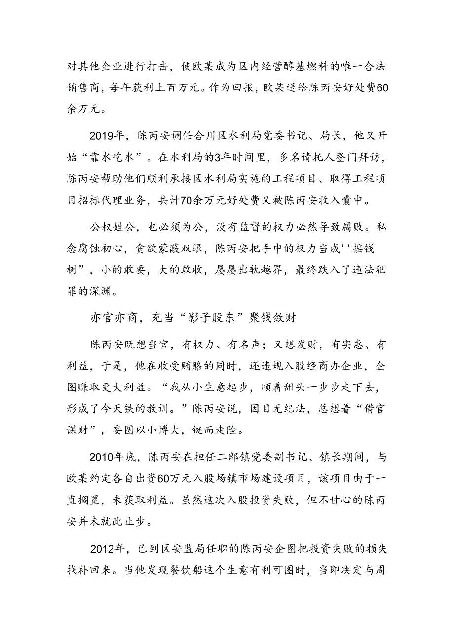 2024年重庆市党员干部警示教育学习材料（某党委书记局长严重违纪违法案例剖析材料）.docx_第3页