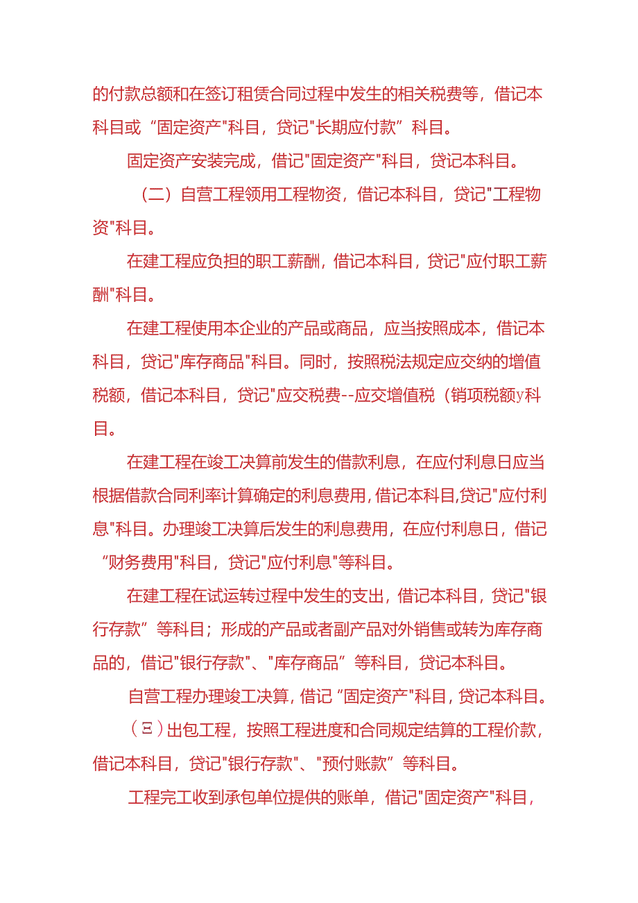 记账实操-在建工程、工程物资的会计处理.docx_第2页