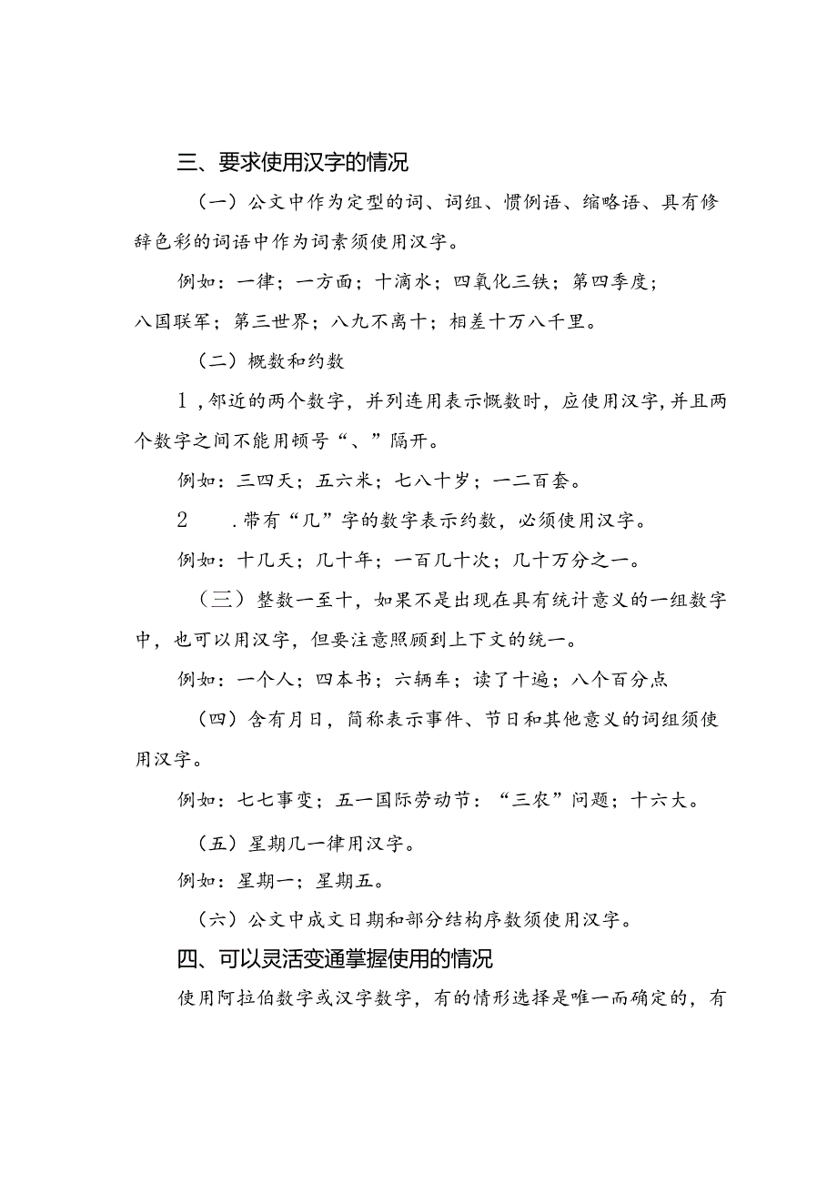 公文写作中数字的规范用法.docx_第2页