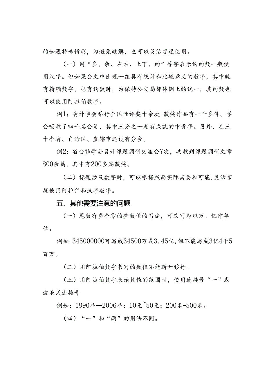 公文写作中数字的规范用法.docx_第3页