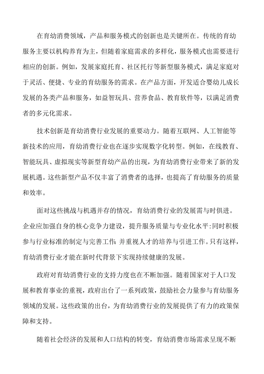 积极发展育幼消费基本原则.docx_第2页