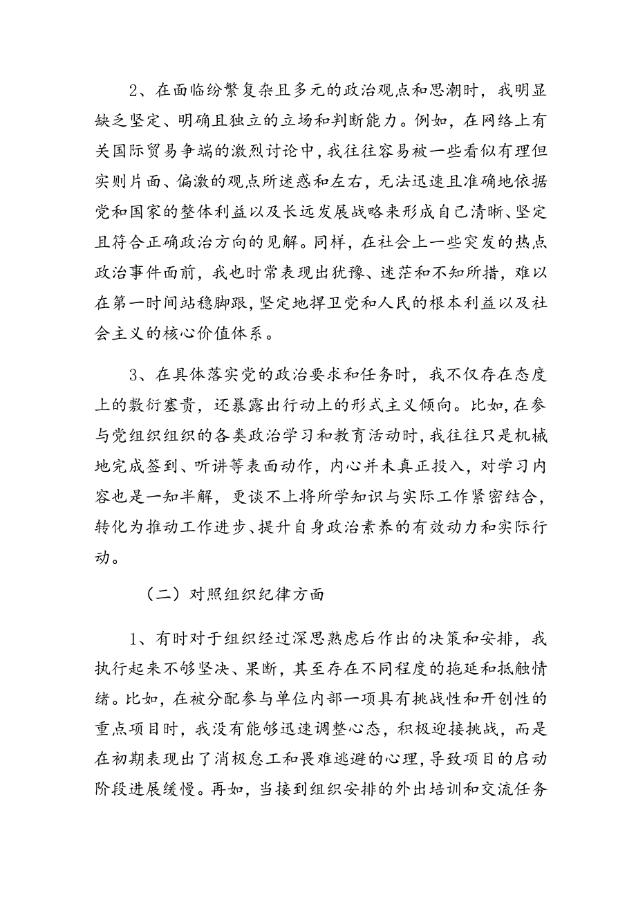 （七篇）2024年度有关开展党纪学习教育关于群众纪律、工作纪律等“六大纪律”自我检查发言材料.docx_第2页