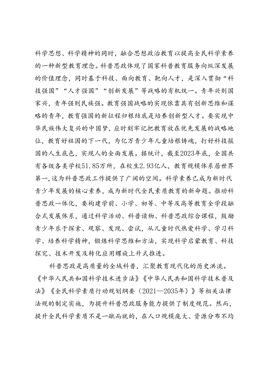 2篇 大学在全市大中小学思政课一体化建设工作推进会上的发言、关于加强校长教师两支队伍建设的调研报告.docx_第2页