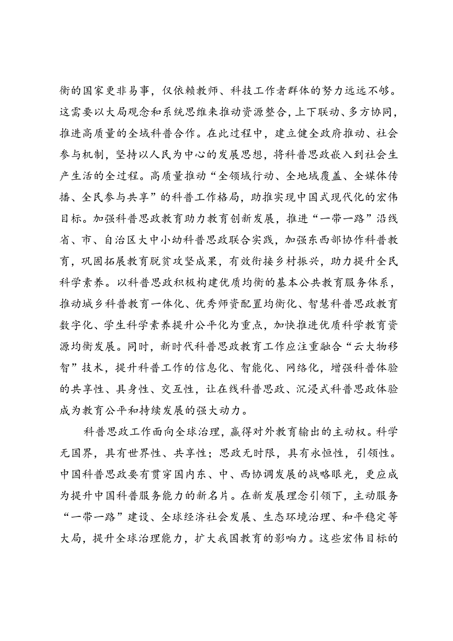 2篇 大学在全市大中小学思政课一体化建设工作推进会上的发言、关于加强校长教师两支队伍建设的调研报告.docx_第3页