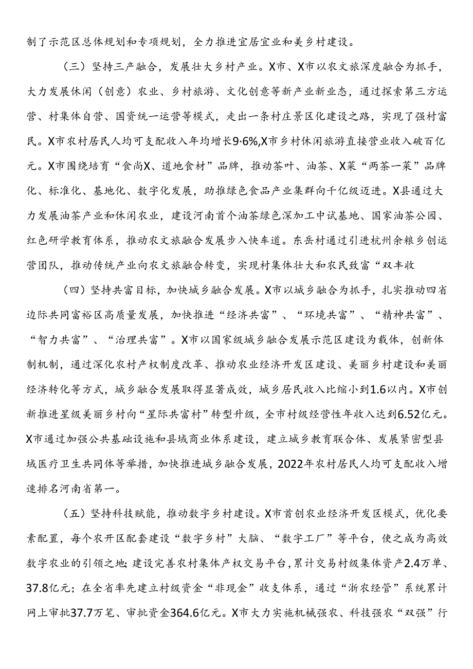 关于乡村振兴示范村建设情况的考察报告.docx_第2页