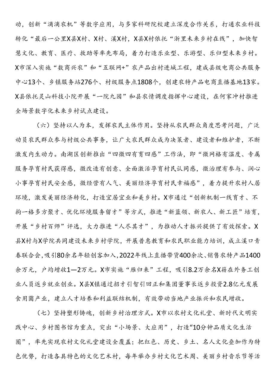 关于乡村振兴示范村建设情况的考察报告.docx_第3页