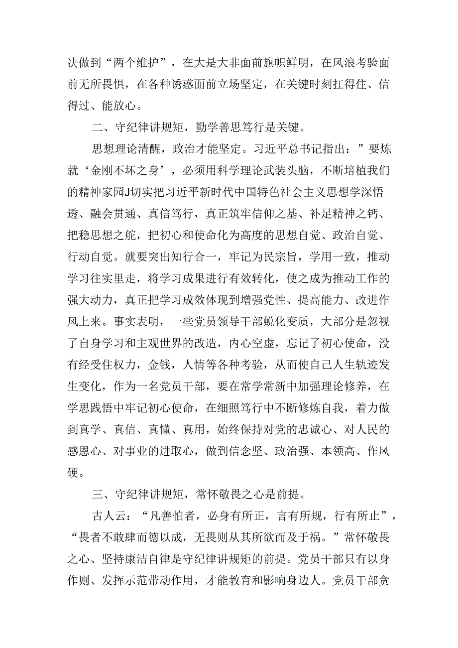 (八篇)2024年“工作纪律和生活纪律”研讨发言稿（精选）.docx_第3页