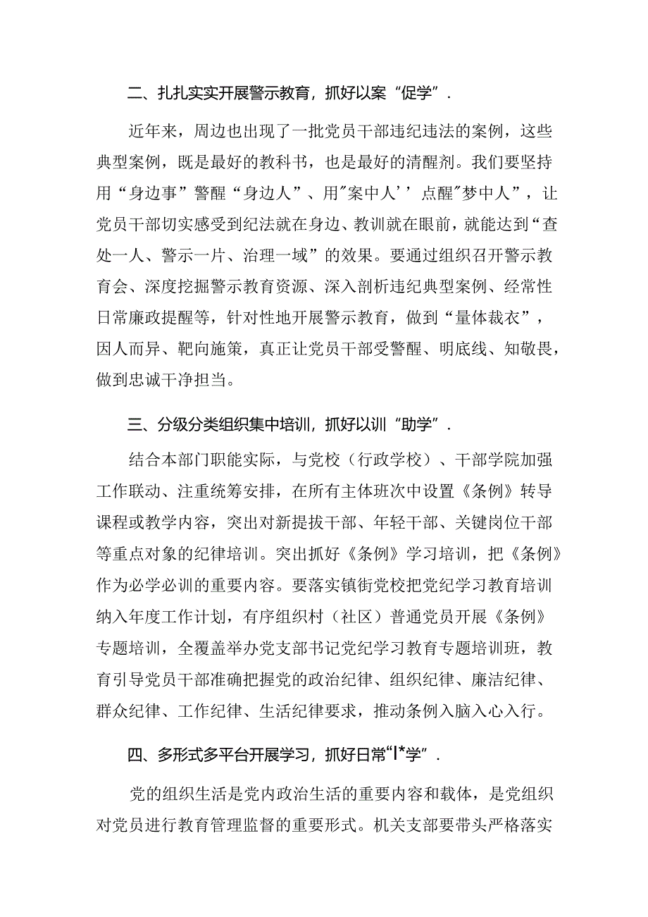 （8篇）2024年关于对党纪学习教育工作总结含工作成效.docx_第2页