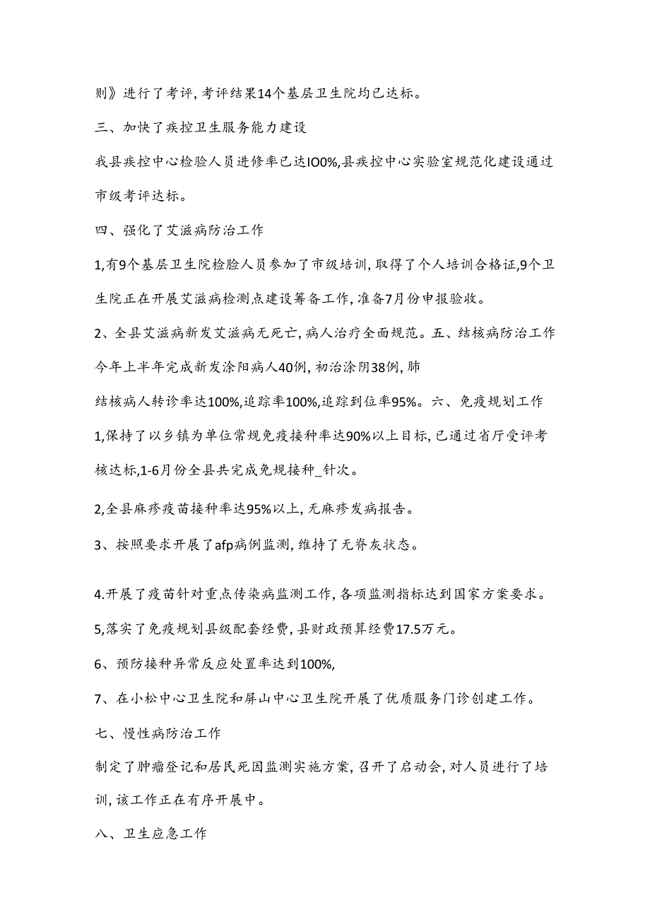 (7篇)2024年卫生院上半年工作总结.docx_第3页