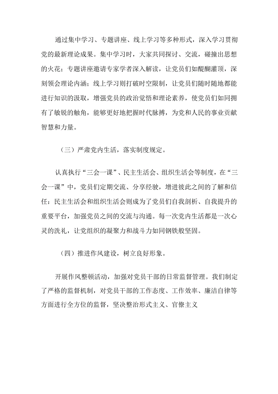 2024年上半年党建工作总结及下半年工作计划（精选）.docx_第2页