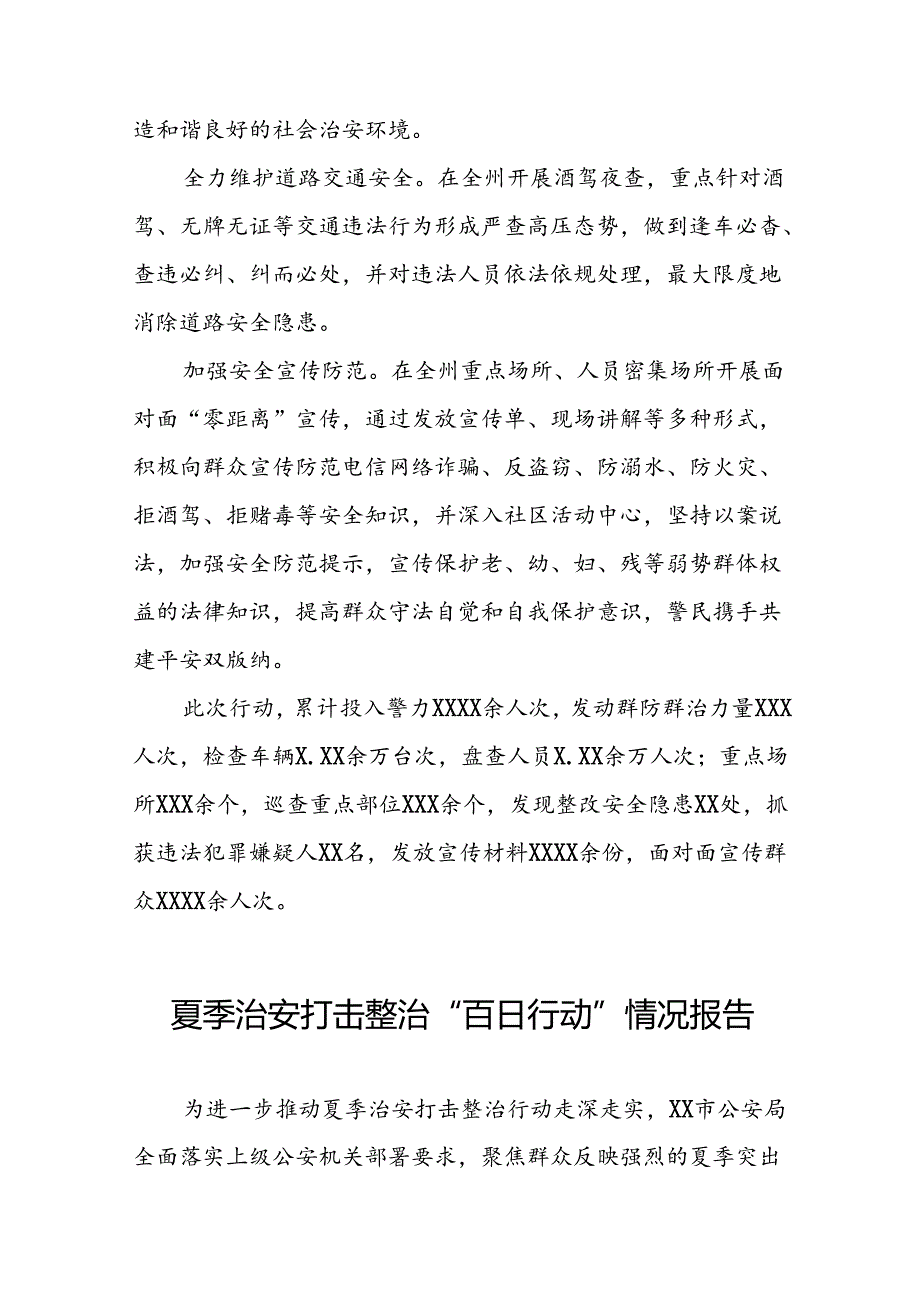 2024夏季治安打击整治“百日行动”工作总结15篇.docx_第2页