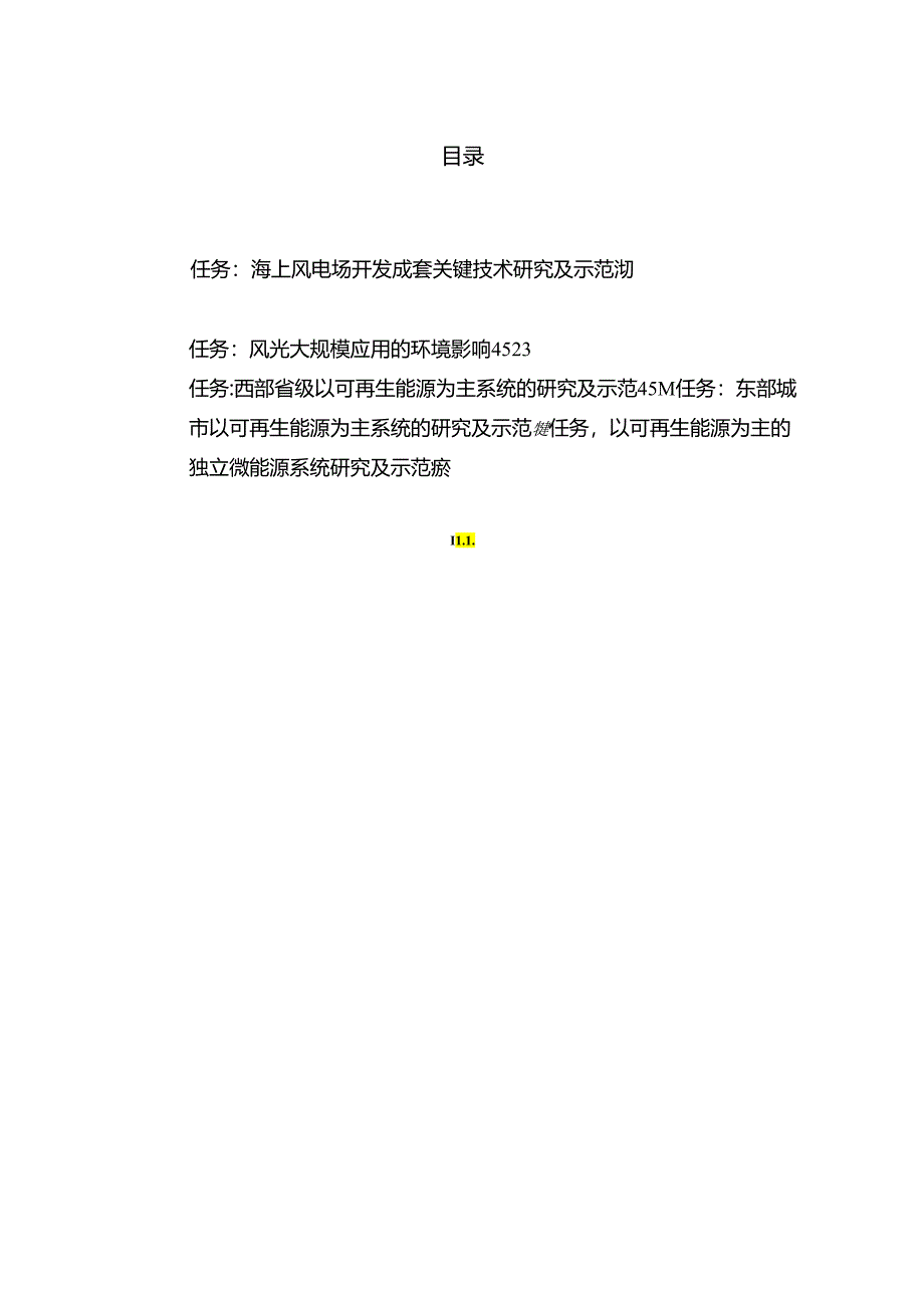 国家重点研发计划重点专项实施方案.docx_第2页