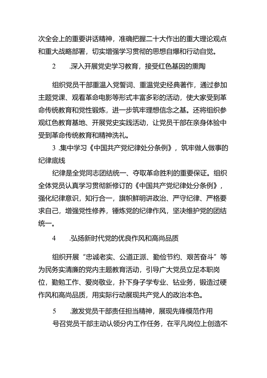 (八篇)2024年“七一”建党103周年活动方案优选.docx_第3页