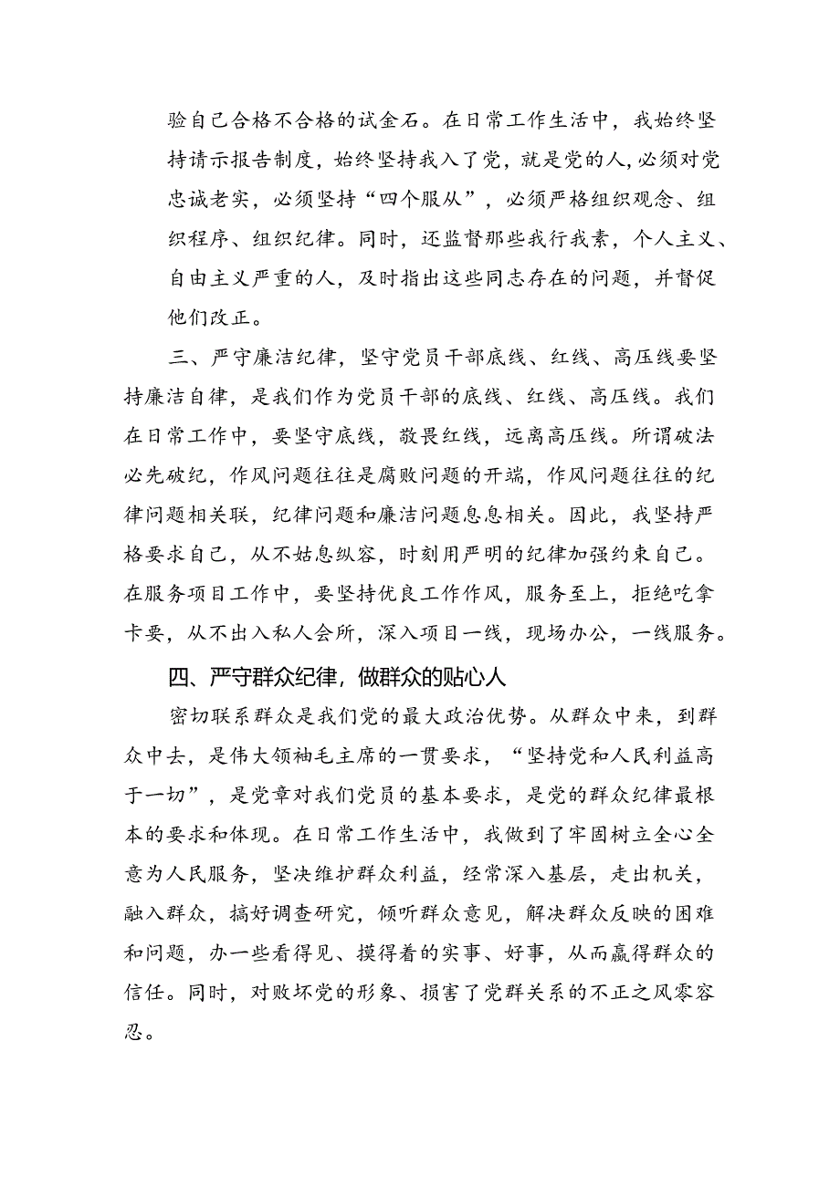 (11篇)2024年党纪学习对照六大纪律自查报告合辑.docx_第2页