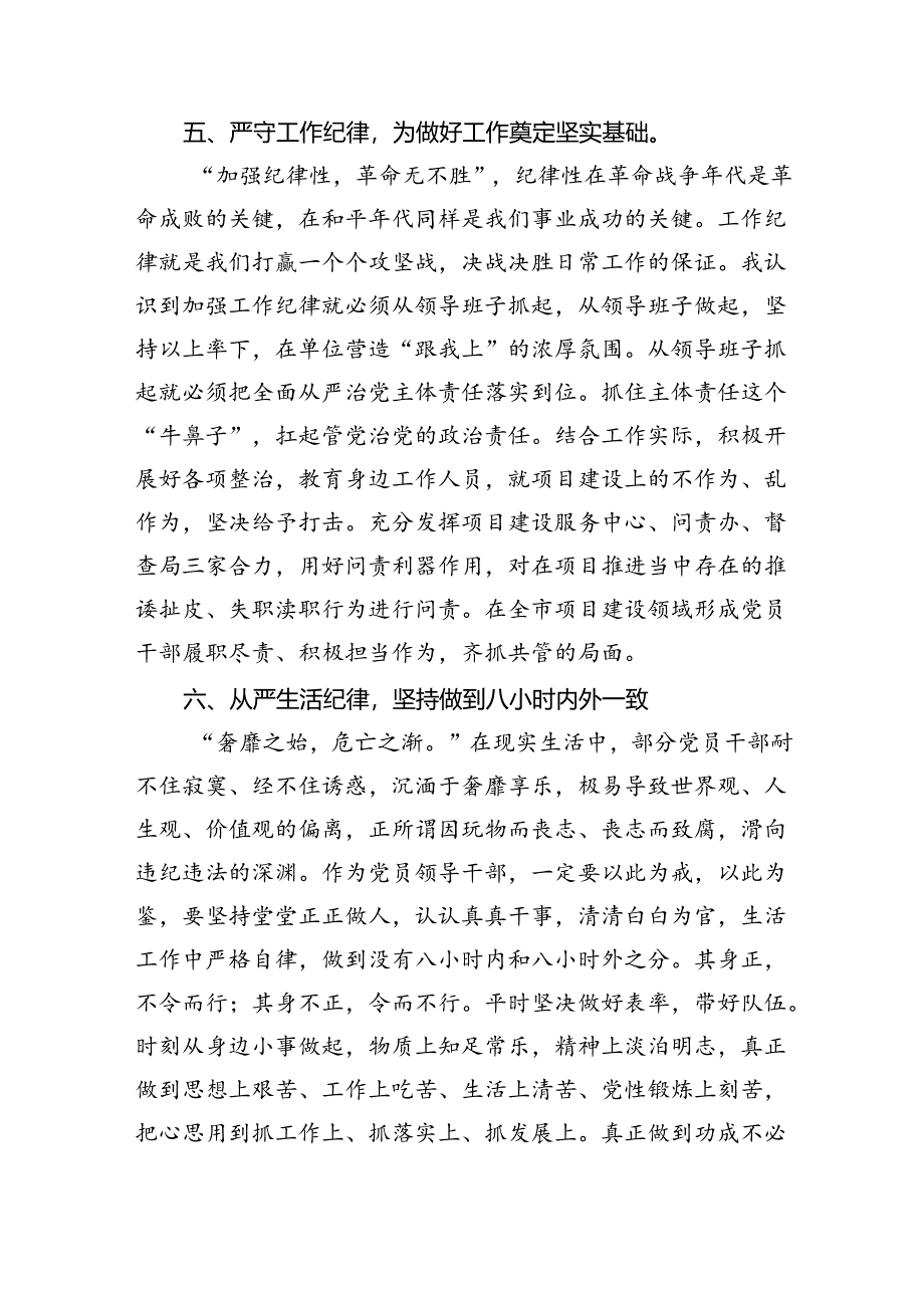 (11篇)2024年党纪学习对照六大纪律自查报告合辑.docx_第3页