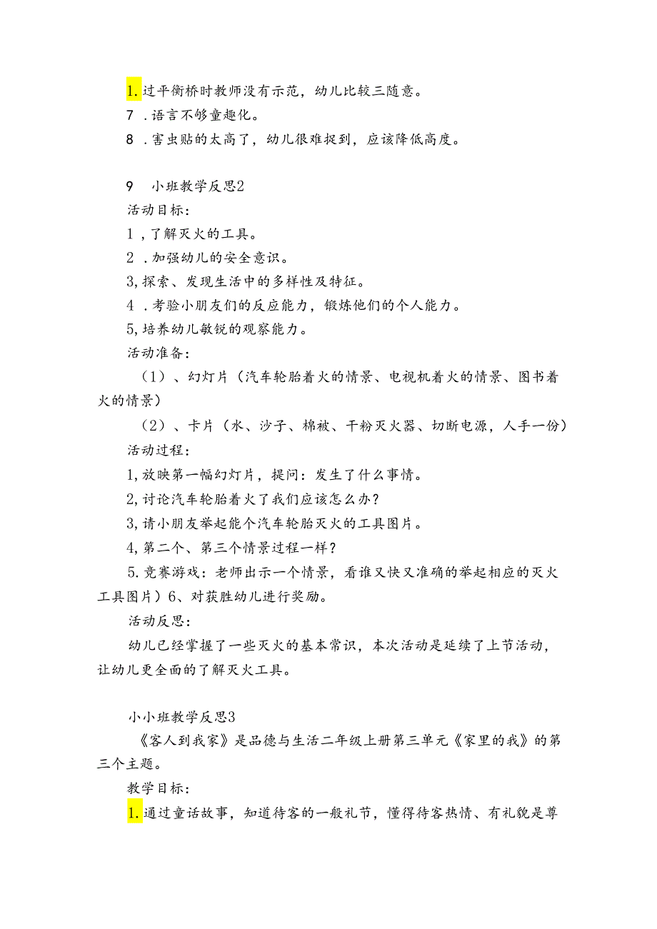 小小班教学反思12篇(幼儿园小班教学反思范文大全).docx_第2页