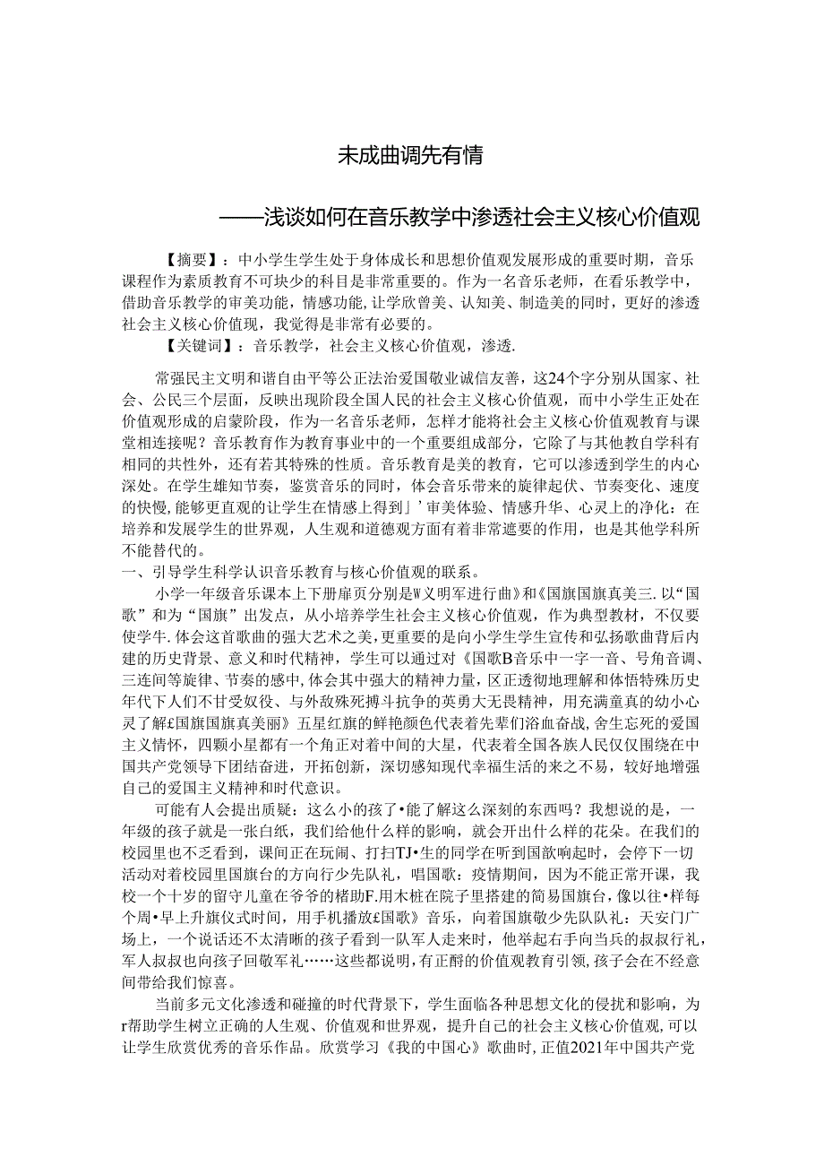 未成曲调先有情 论文.docx_第1页