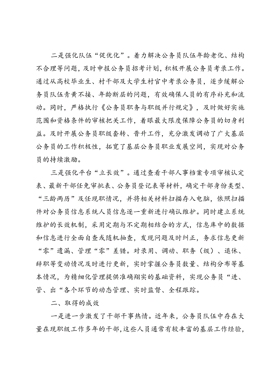 某县关于坚持正确导向做好公务员职务与职级晋升工作的调研报告.docx_第2页