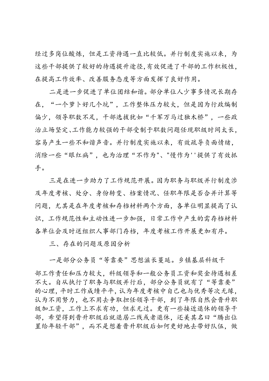 某县关于坚持正确导向做好公务员职务与职级晋升工作的调研报告.docx_第3页