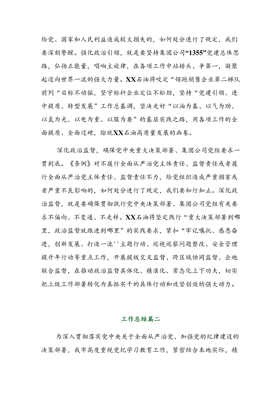 共8篇2024年党纪学习教育阶段情况汇报含工作亮点.docx_第2页