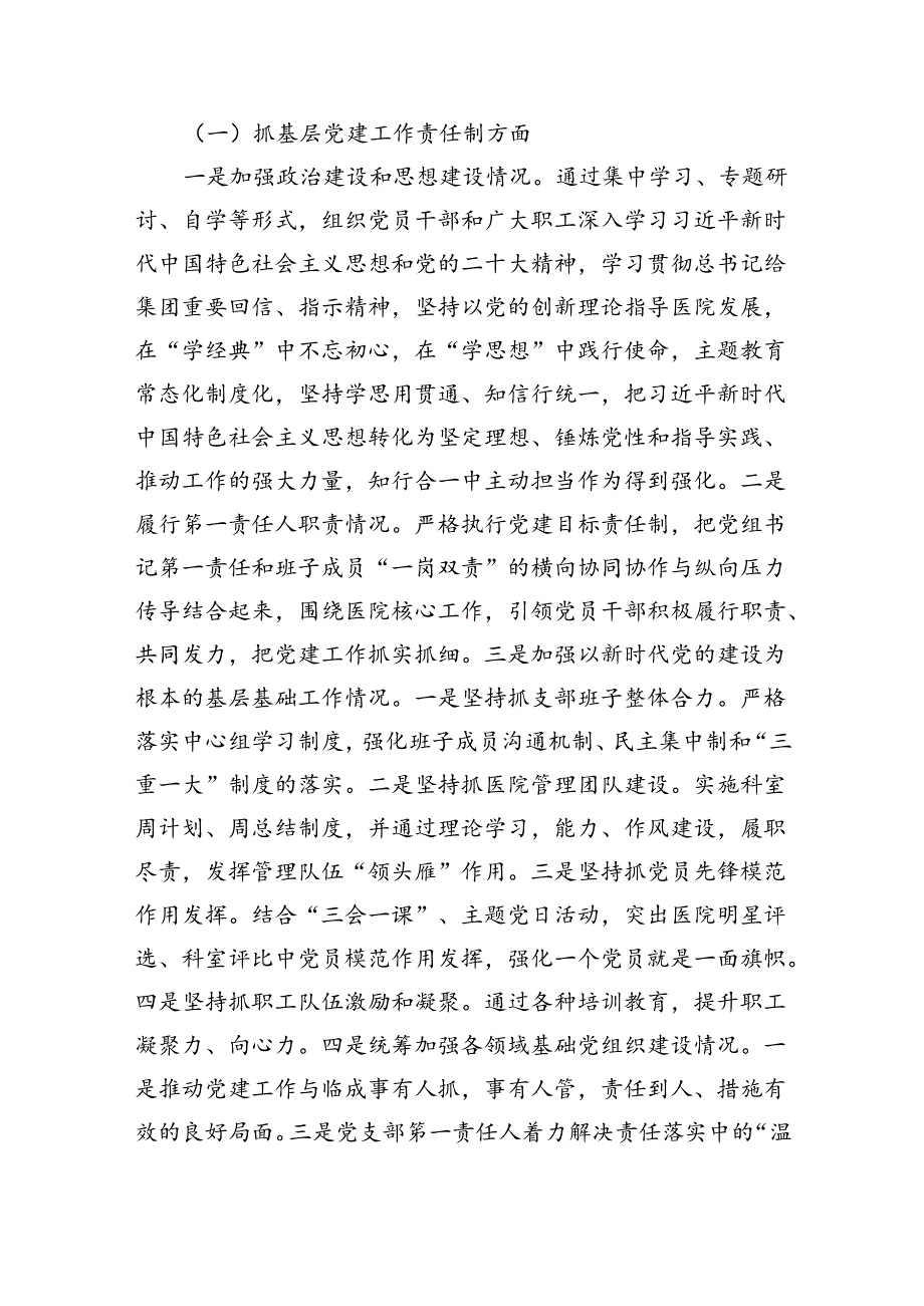 (六篇)2024年党组织书记抓基层党建工作述职报告（详细版）.docx_第1页