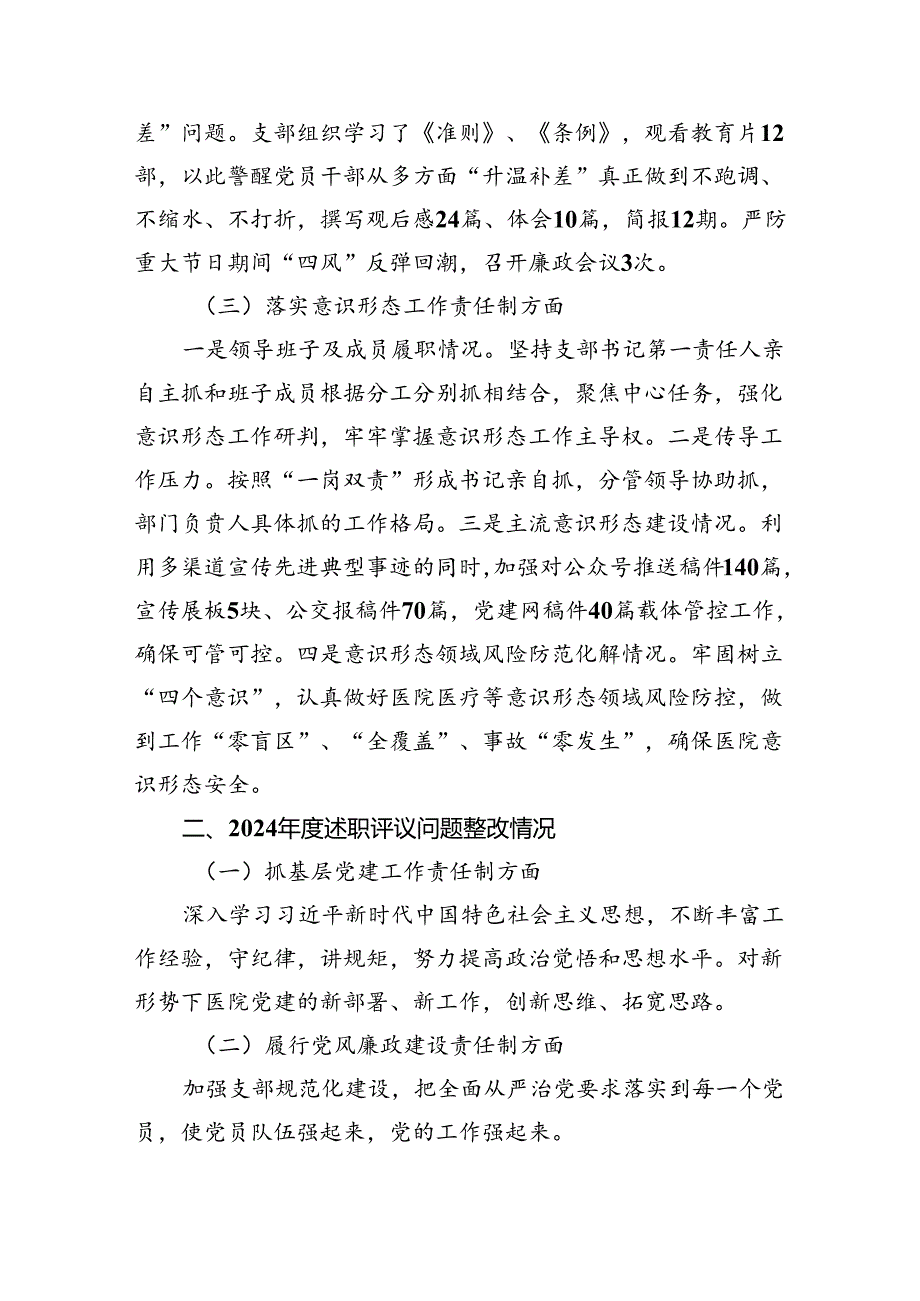 (六篇)2024年党组织书记抓基层党建工作述职报告（详细版）.docx_第2页