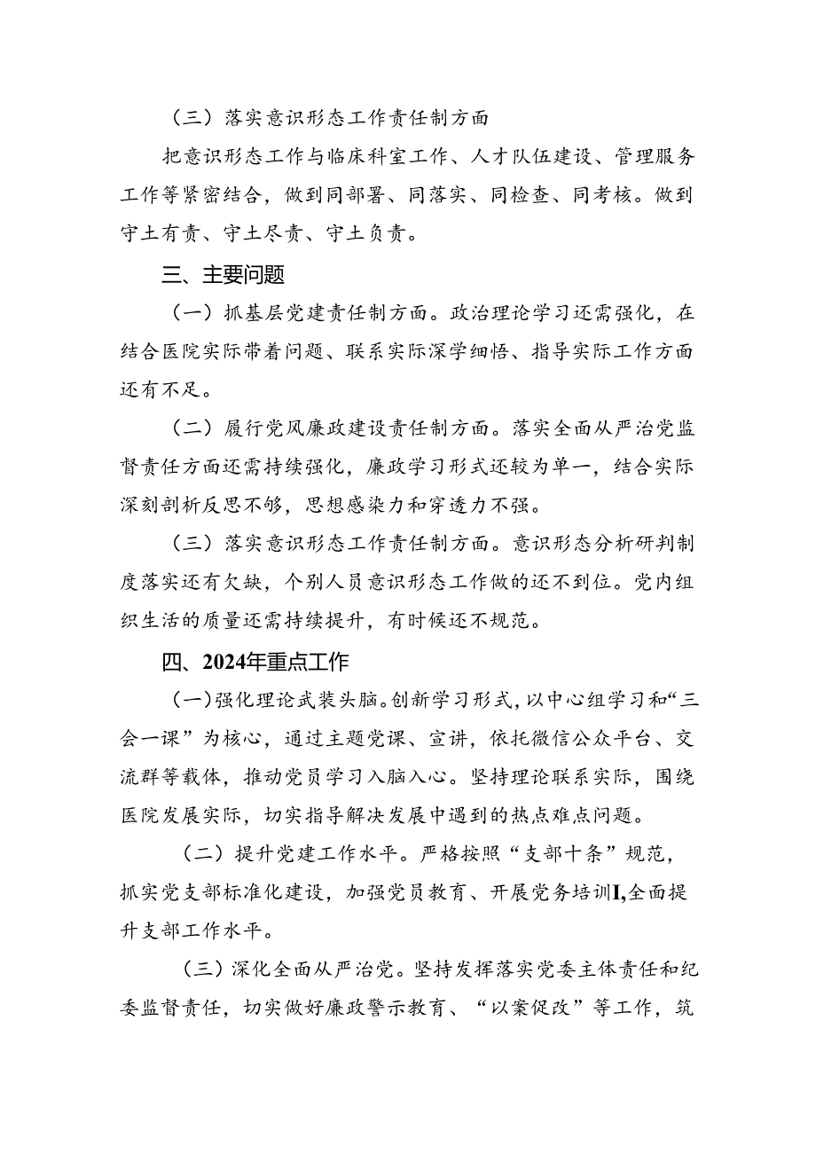 (六篇)2024年党组织书记抓基层党建工作述职报告（详细版）.docx_第3页