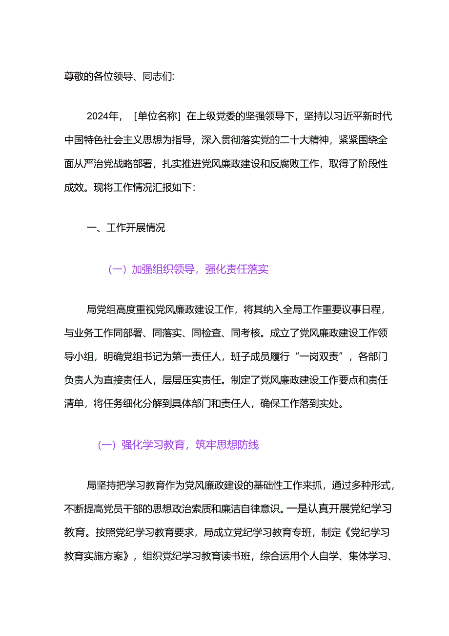 2024 年党风廉政建设工作情况汇报.docx_第2页