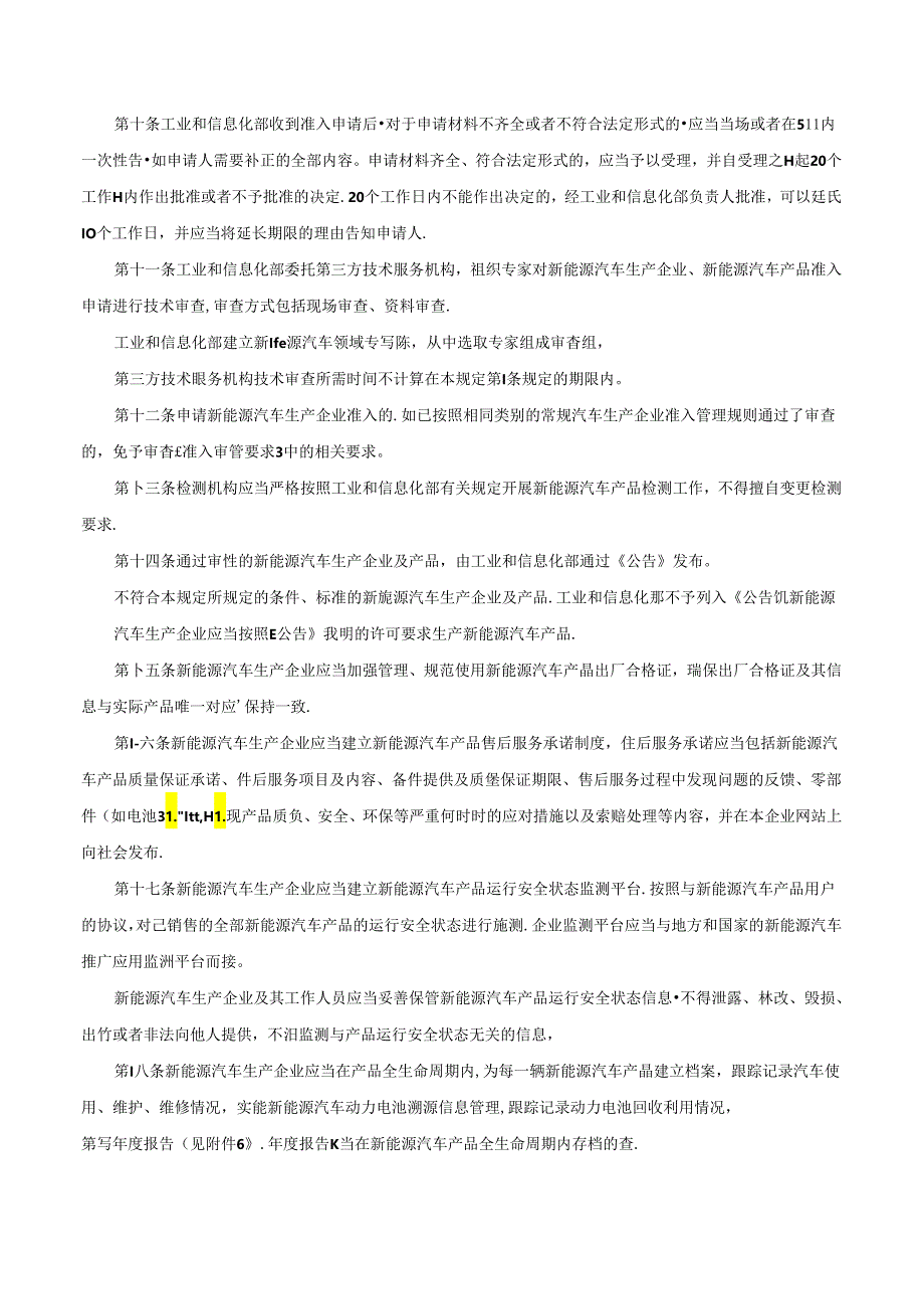 新能源汽车生产企业及产品准入管理规定（2020年修订）-中华人民共和国工业和信息化部令第54号.docx_第3页