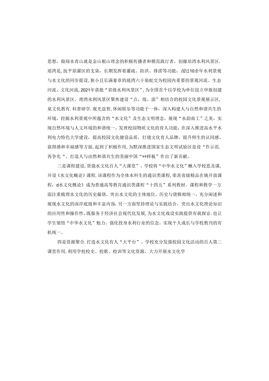 学校在2024年全省大思政课建设工作现场推进会上的汇报发言.docx_第2页