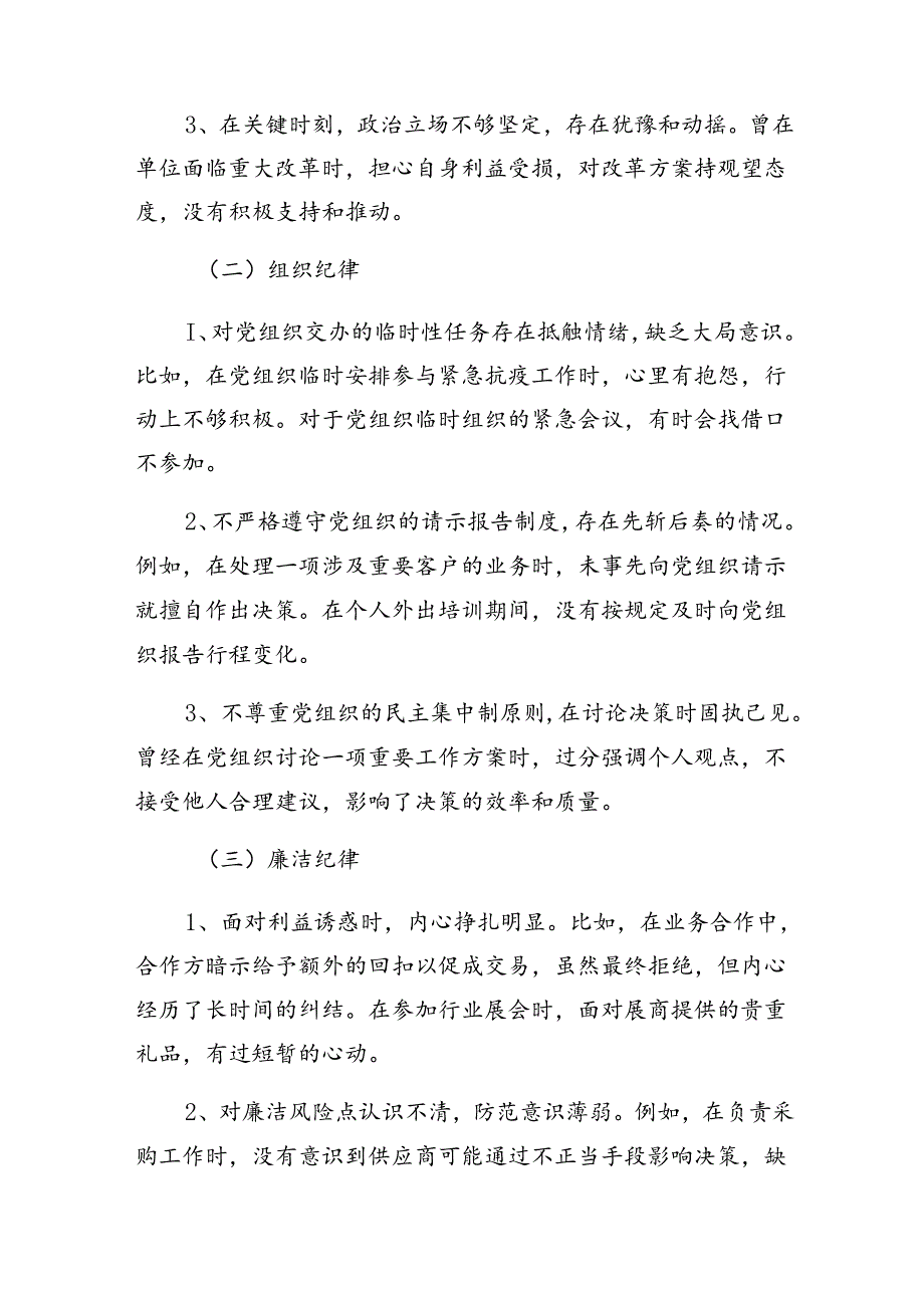 关于围绕2024年组织纪律、廉洁纪律等“六项纪律”对照检查剖析检查材料.docx_第2页