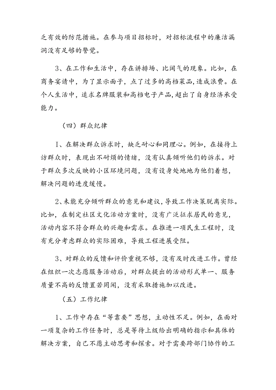 关于围绕2024年组织纪律、廉洁纪律等“六项纪律”对照检查剖析检查材料.docx_第3页