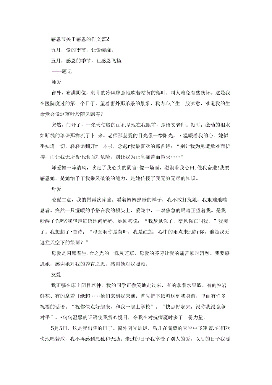 感恩节关于感恩的作文5篇.docx_第2页