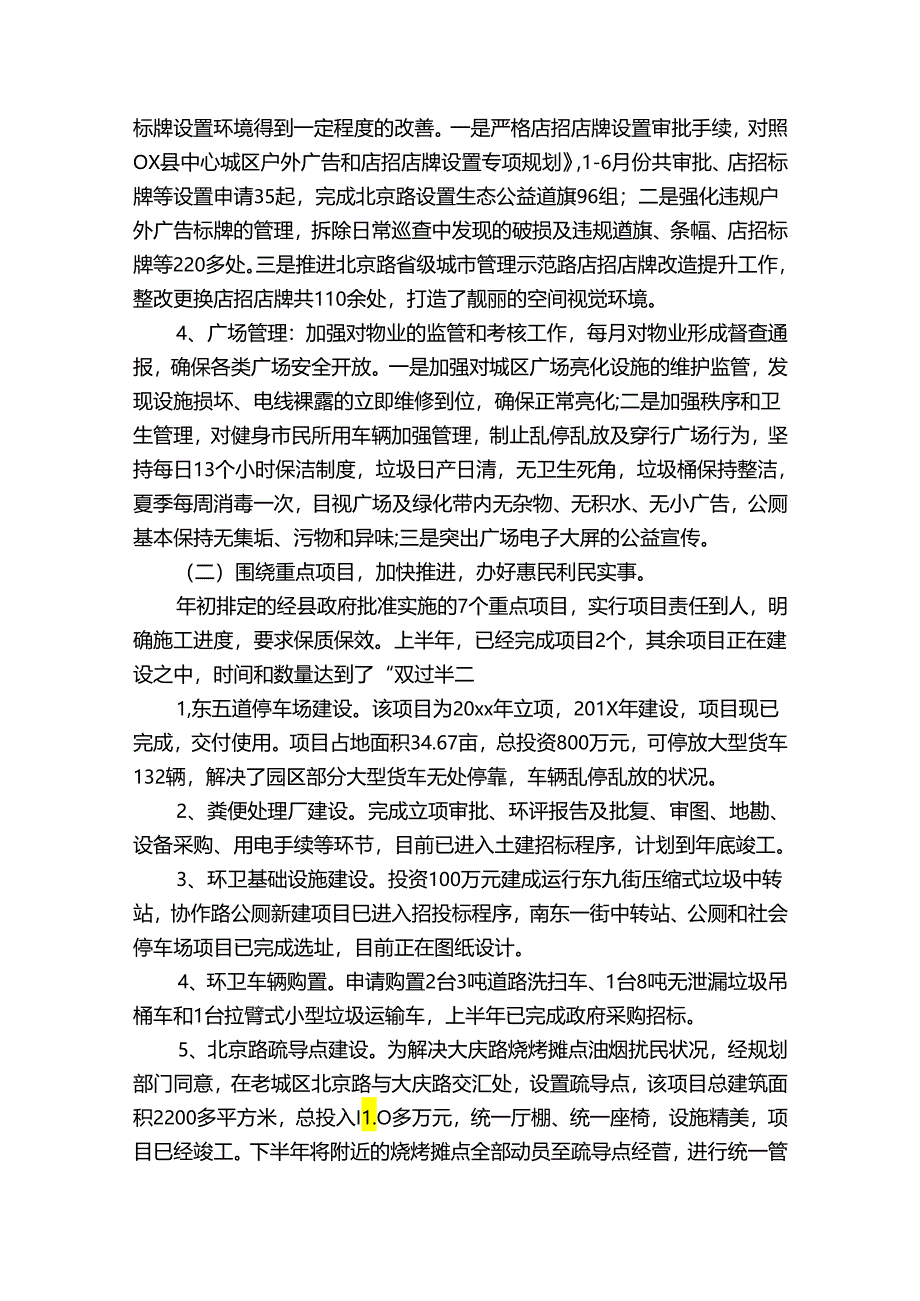 上半年工作总结城管（3篇）.docx_第2页