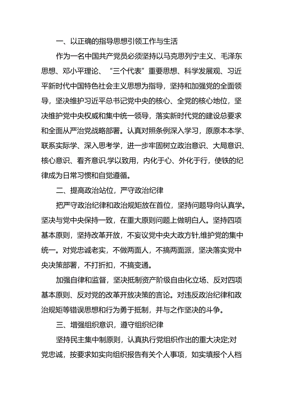 学习2024新修订中国共产党纪律处分条例心得体会二十七篇.docx_第3页